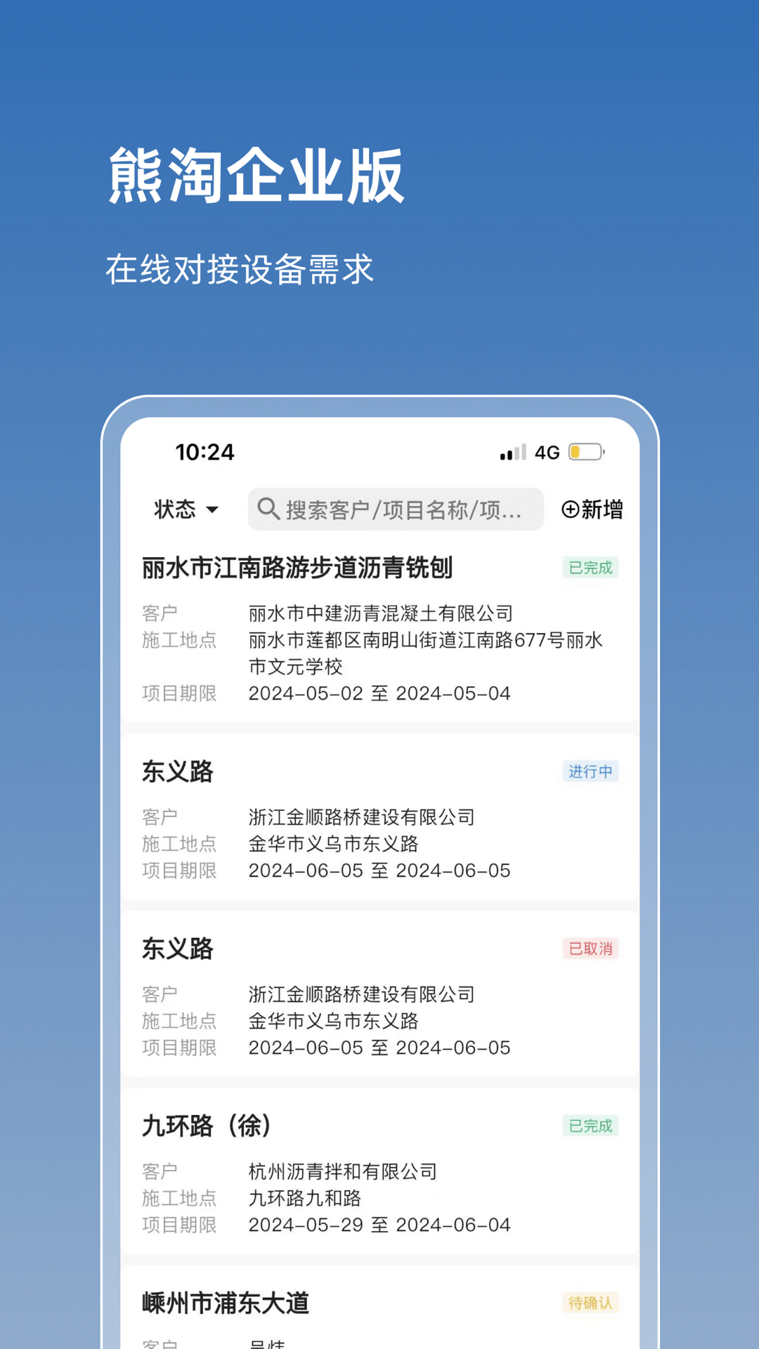 熊淘企业版appv4.5.14 安卓版