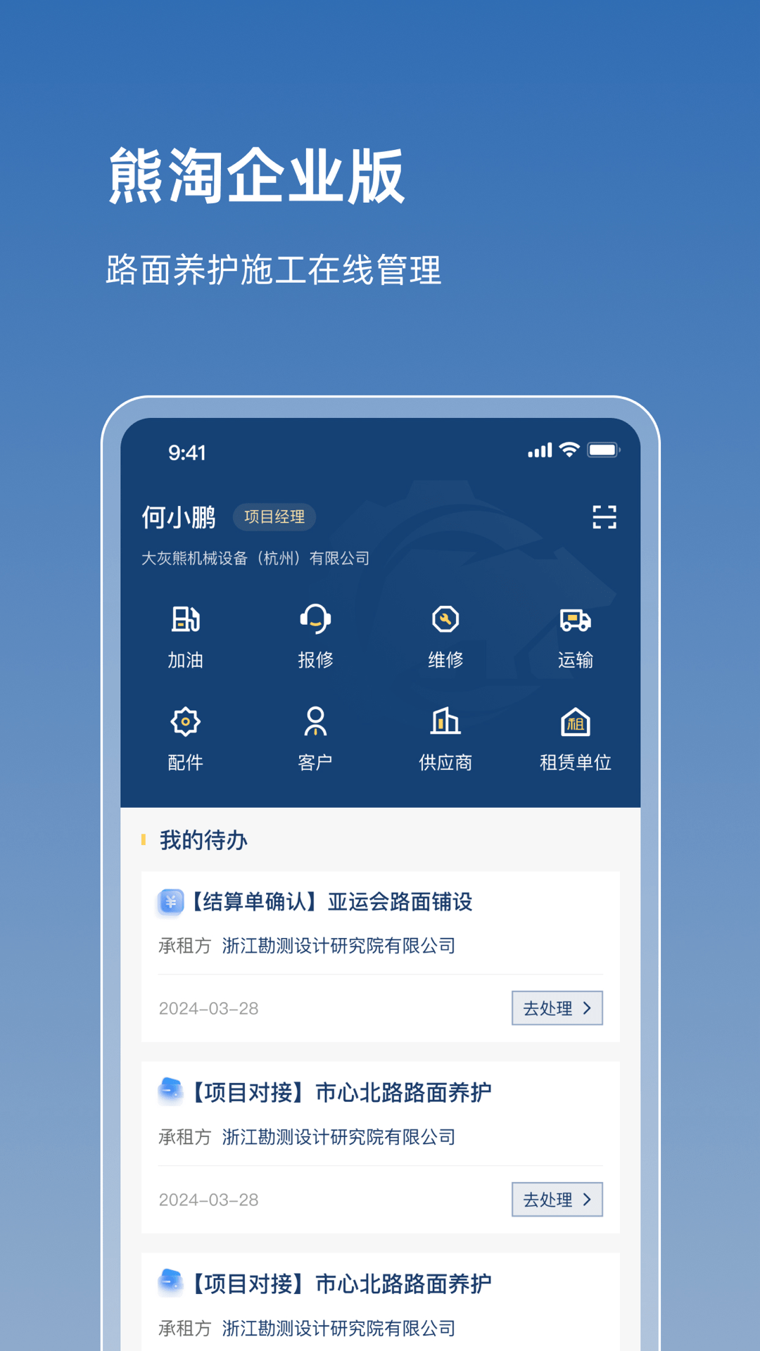 熊淘企业版appv4.5.14 安卓版