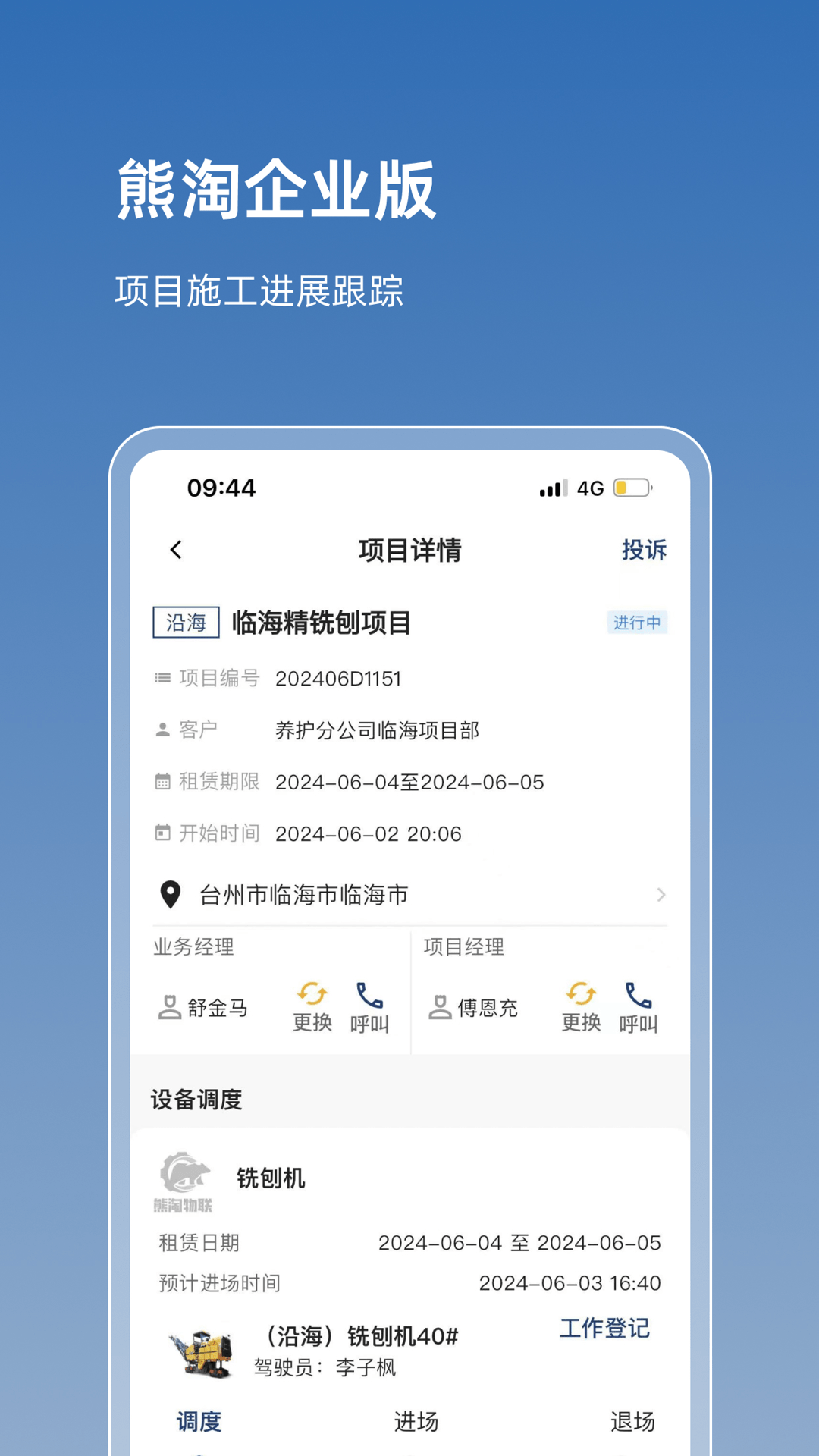熊淘企业版appv4.5.14 安卓版