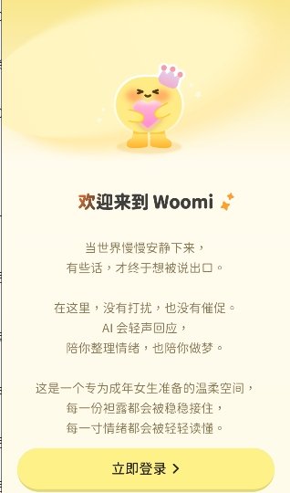 Woomi官方下载v1.3.1 安卓版