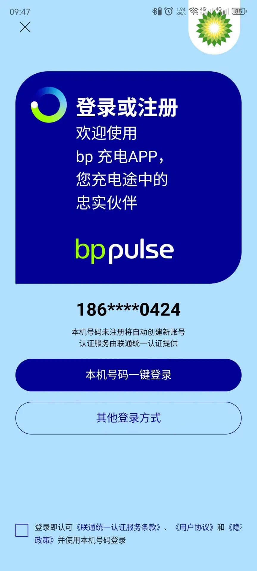 bp充电下载v2.0.9 安卓版