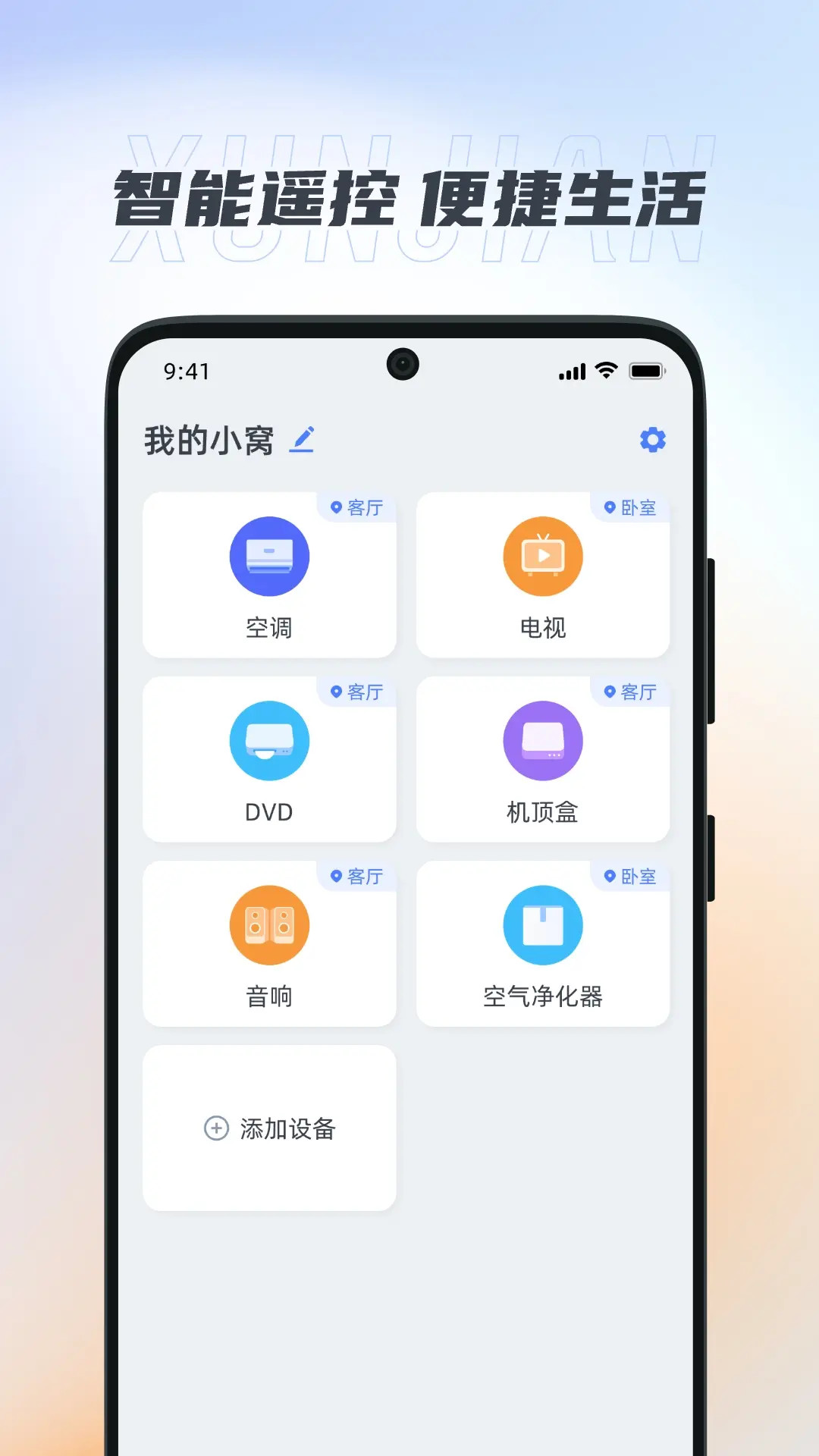 ����ң������Ѹ��appv1.1.8 ��׿��