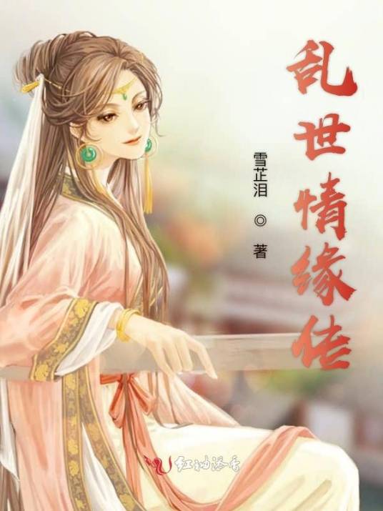 乱世情缘乱世中的儿女情仇 主题曲烽火恋游戏壁纸