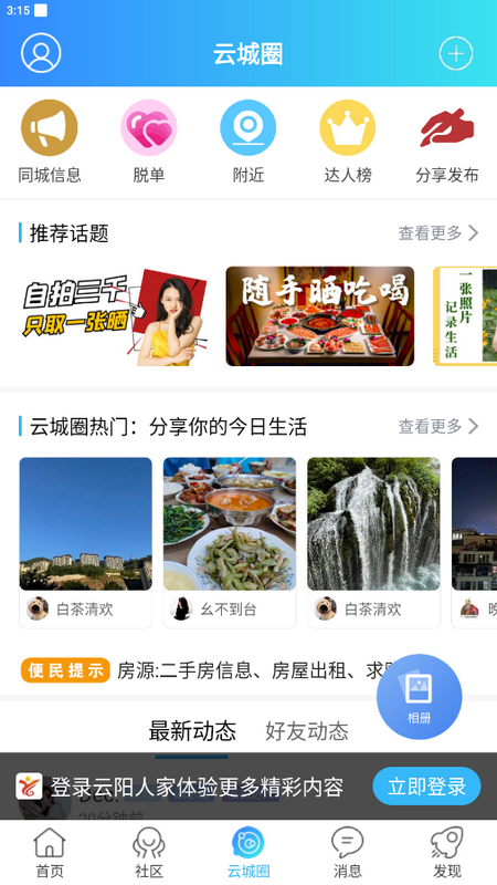 云阳人家二手房出售app房源核验与降价提醒