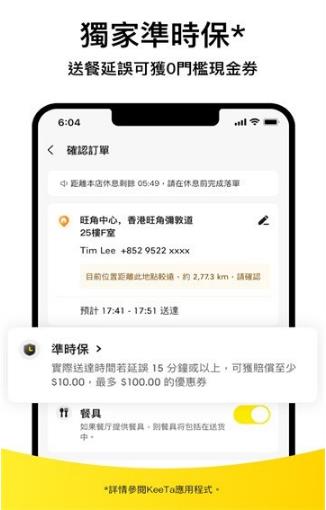 KeeTa app 下载安装步骤 安卓苹果手机配图