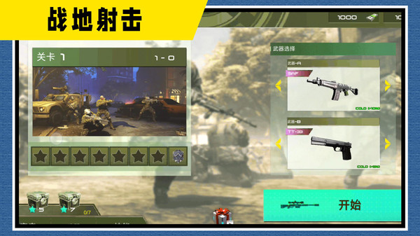 战地神枪手荣耀版 手游 枪战射击 实机画面