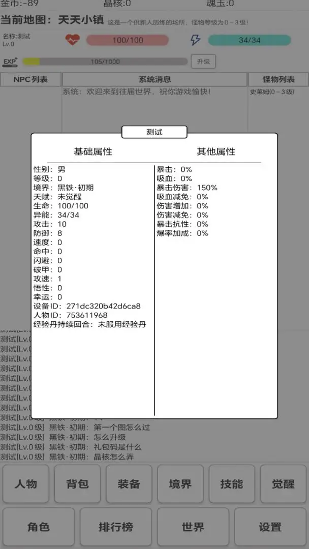 代号异界之旅游戏v1.00.0 安卓版