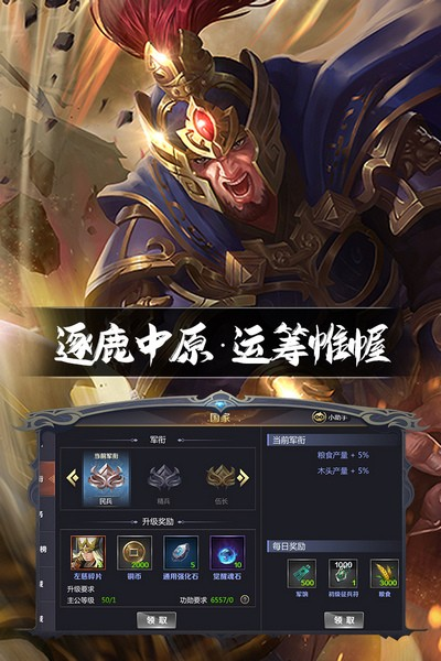 三国鼎立最新版v1.1.2 安卓版
