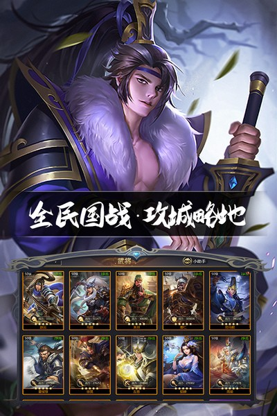三国鼎立最新版v1.1.2 安卓版