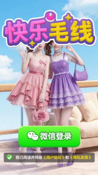快乐毛线赚钱小游戏v1.1.3 安卓版