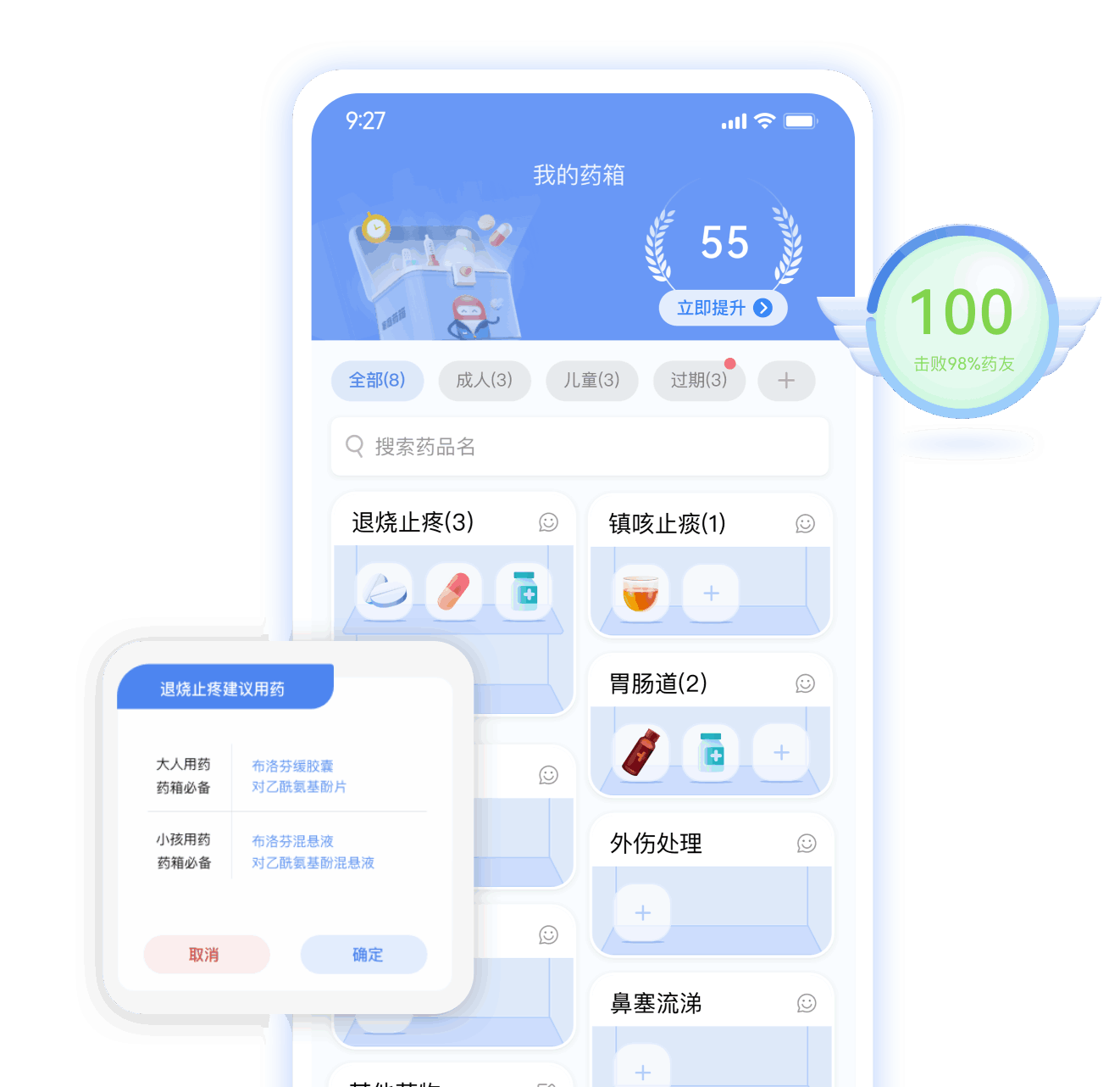 药参谋app官方下载 手机用药管理界面截图 家庭常备药整理