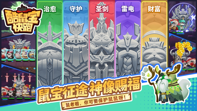 酷鼠宝快跑(TapTap测试版)新手技巧角色皮肤展示