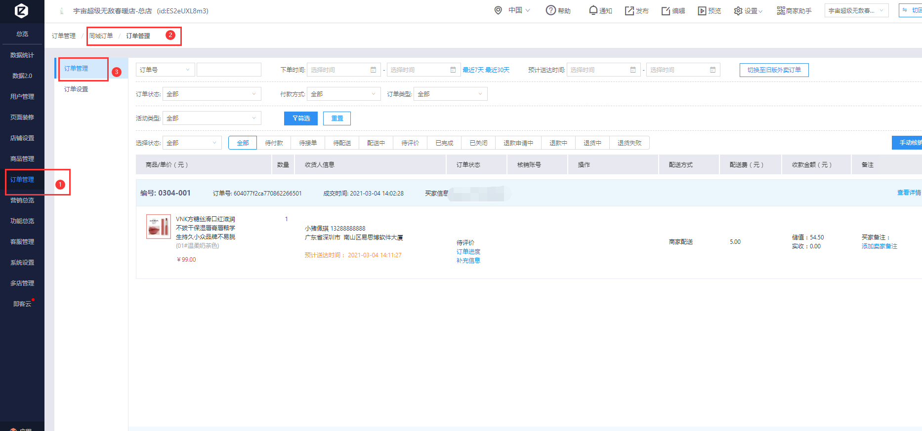 裹小递同城急送收费规则和订单查询方法介绍