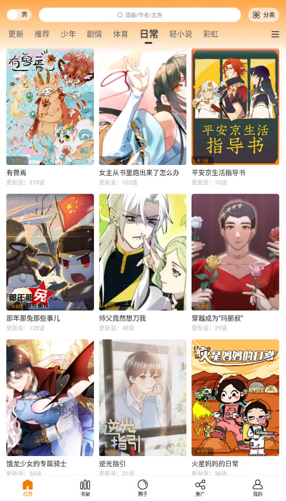 酷漫熊漫画app最新版安装包下载地址