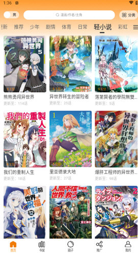 酷漫熊漫画app最新版漫画资源丰富更新快
