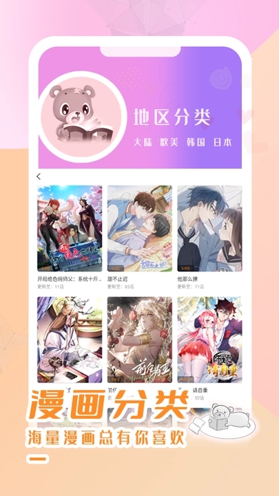 酷漫熊漫画app最新版免费看高清正版漫画