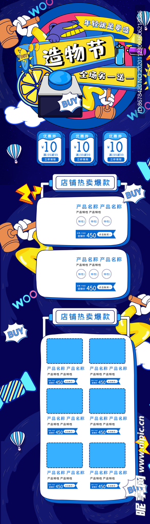 蓝宝商城官网首页限时折扣活动横幅