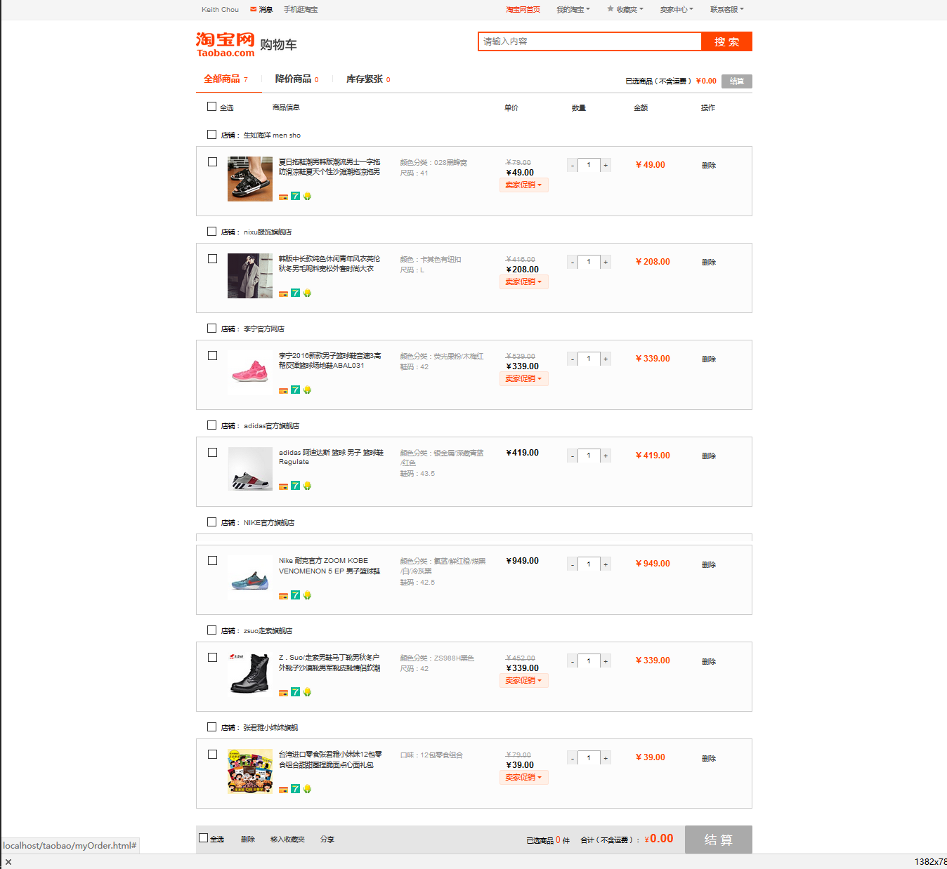 蓝宝商城购物车结算页面显示优惠金额