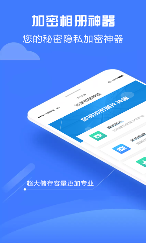隐私相册加密神器推荐与使用教程