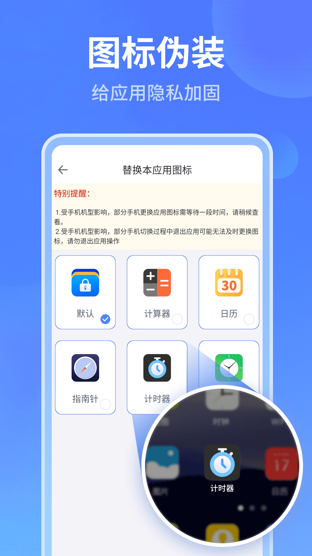 隐私相册加密伪装图标和假密码设置