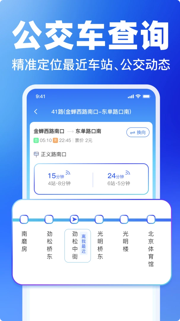 掌上实时公交查询下载v1.11 安卓版