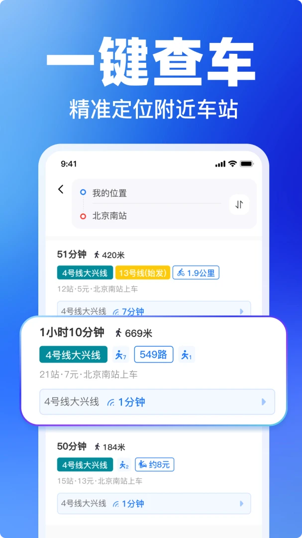掌上实时公交查询下载v1.11 安卓版