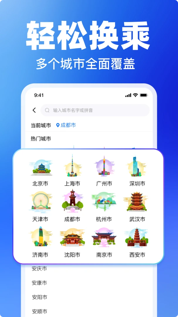 掌上实时公交查询下载v1.11 安卓版