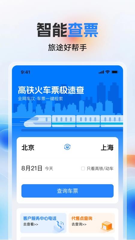 ��Ʊ������Ʊ��ѯ �ֻ�APP ������ҳ�� ʹ������Ա�