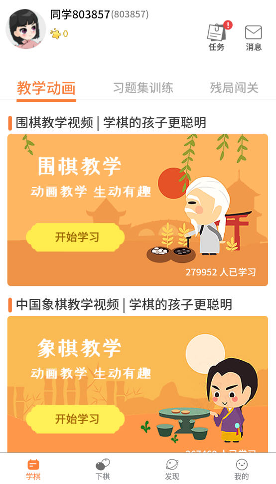 巧多棋院官方下载围棋象棋免费教程视频截图,展示动画教学和棋谱拆解