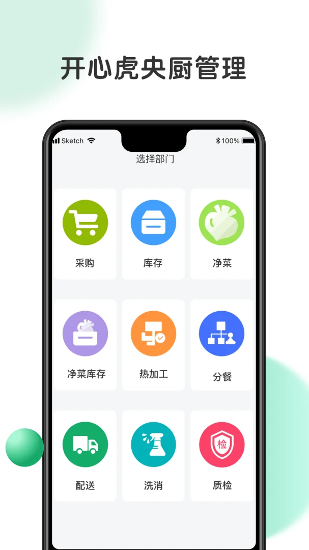 校安宝校园appv1.3.2 安卓版