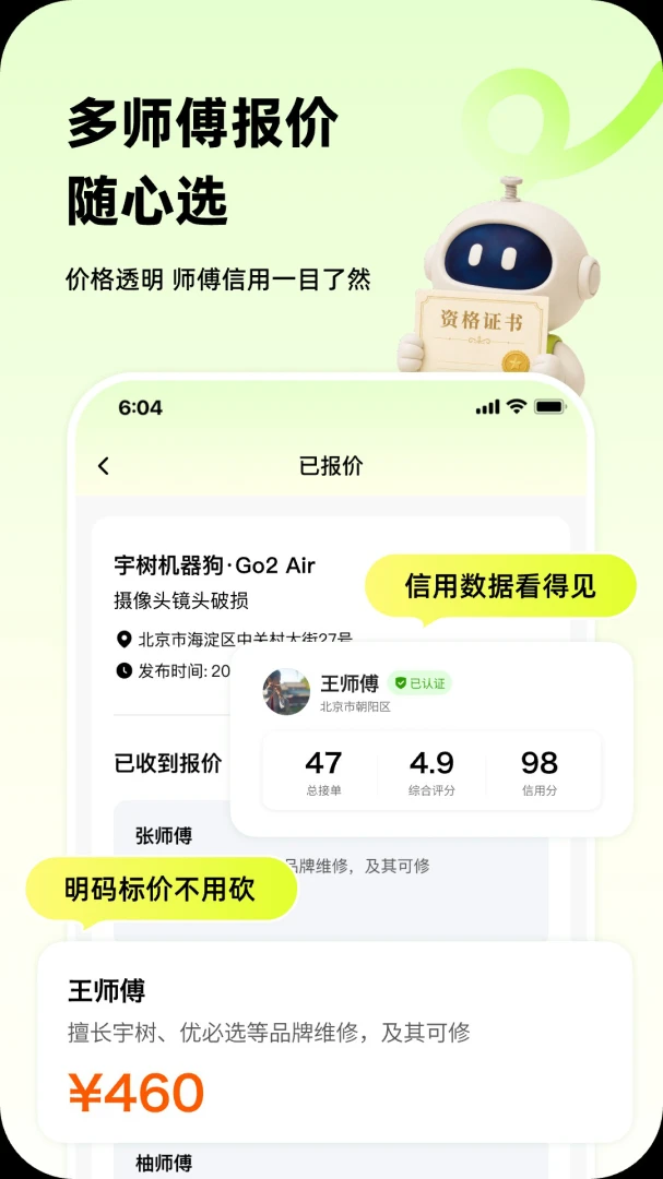 派锤克维修appv1.0.1 安卓版