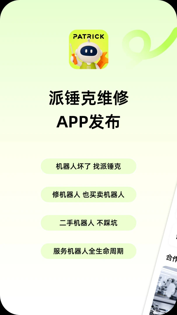 派锤克维修appv1.0.1 安卓版