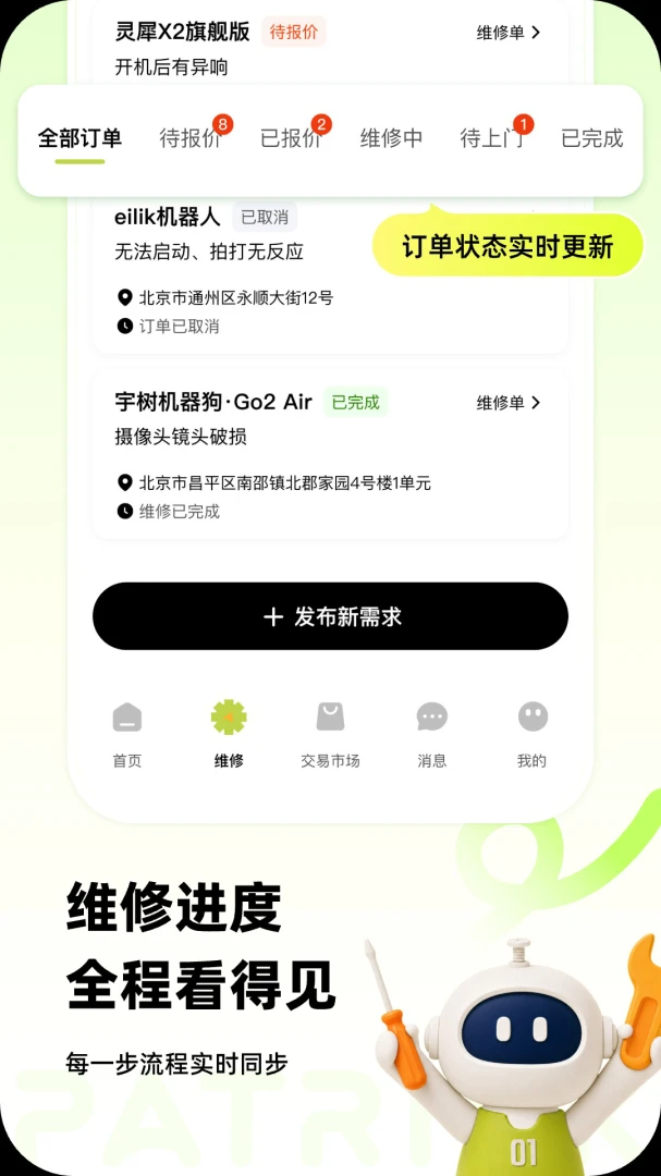 派锤克维修appv1.0.1 安卓版