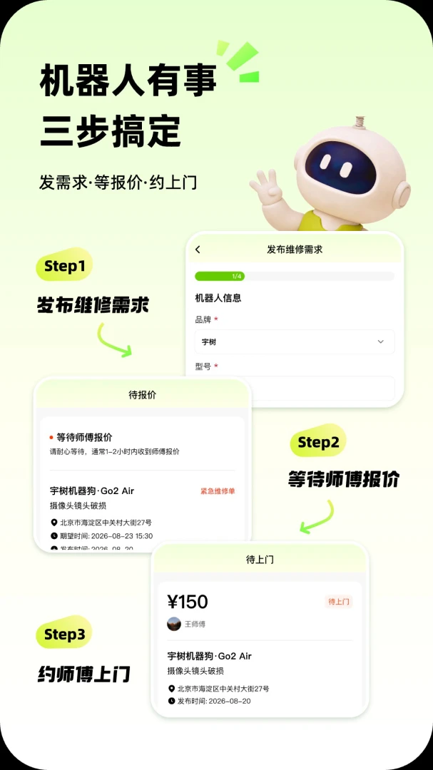派锤克维修appv1.0.1 安卓版