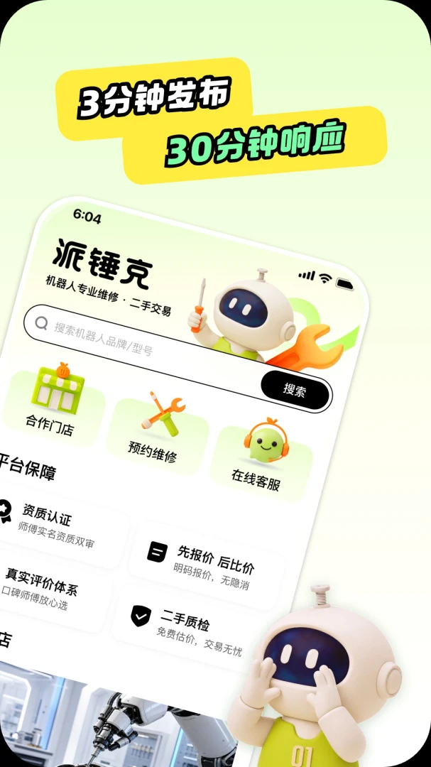派锤克维修appv1.0.1 安卓版