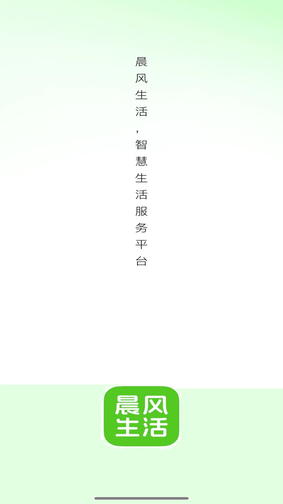 晨风生活app官方下载v26.08.29 安卓版