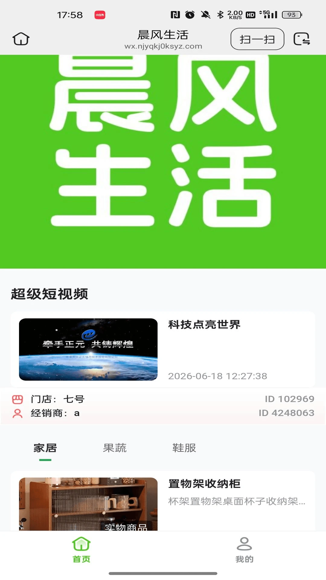 晨风生活app官方下载v26.08.29 安卓版