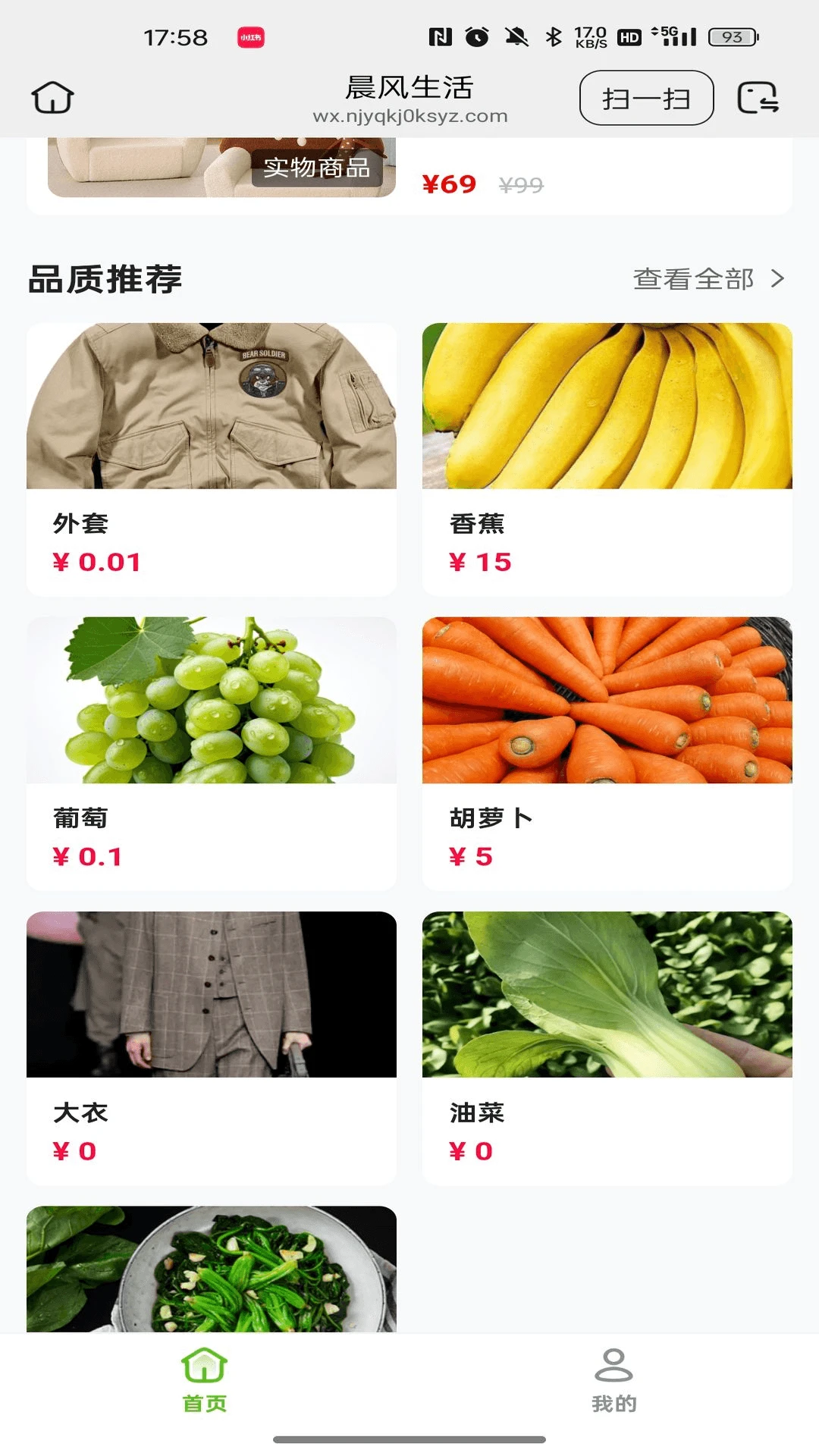 晨风生活app官方下载v26.08.29 安卓版