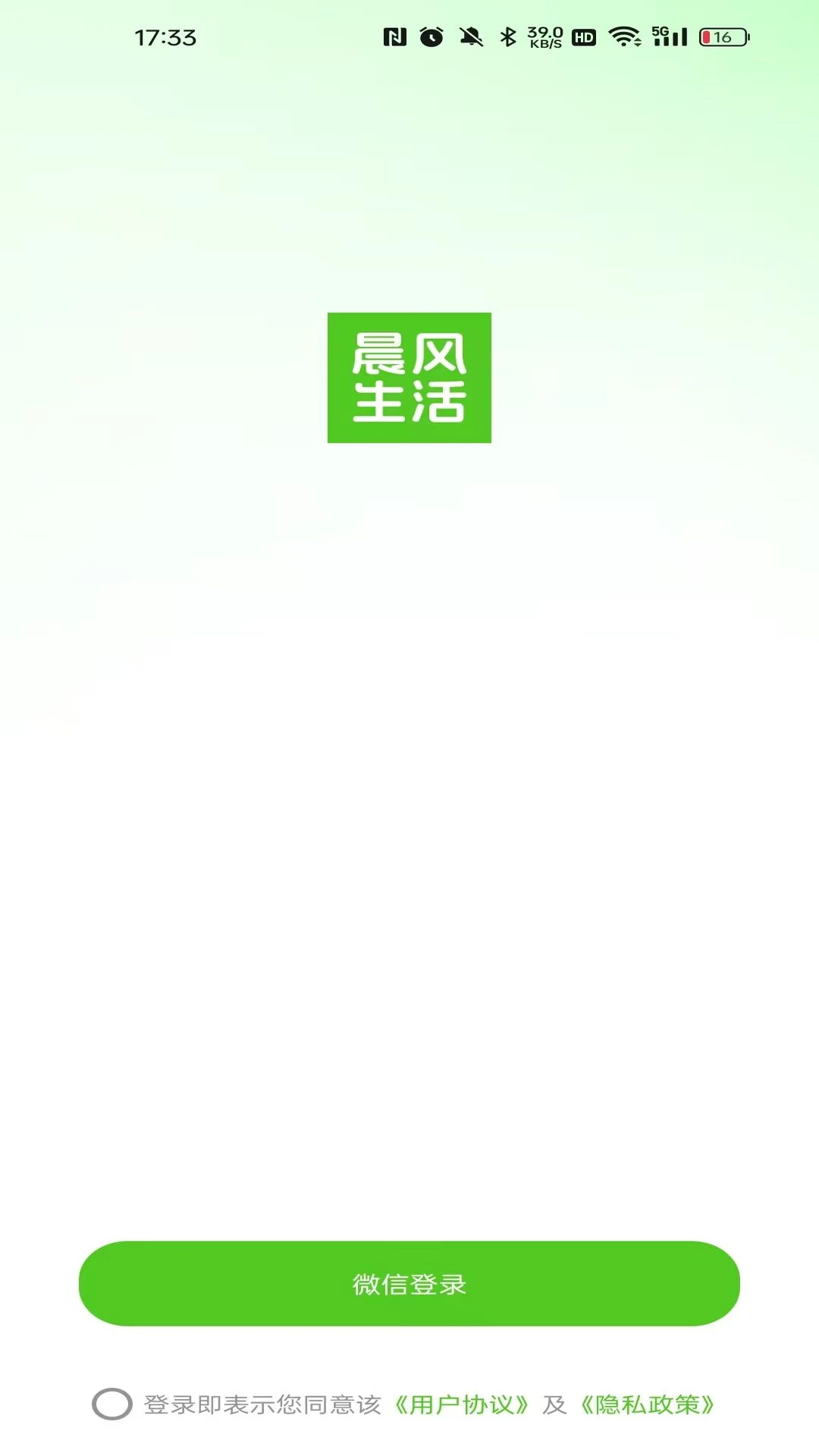 晨风生活app官方下载v26.08.29 安卓版
