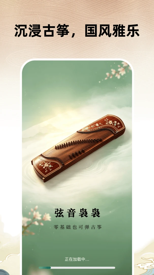 全能古筝模拟器下载安装v1.0.0-h 安卓版