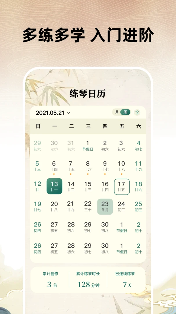 全能古筝模拟器下载安装v1.0.0-h 安卓版