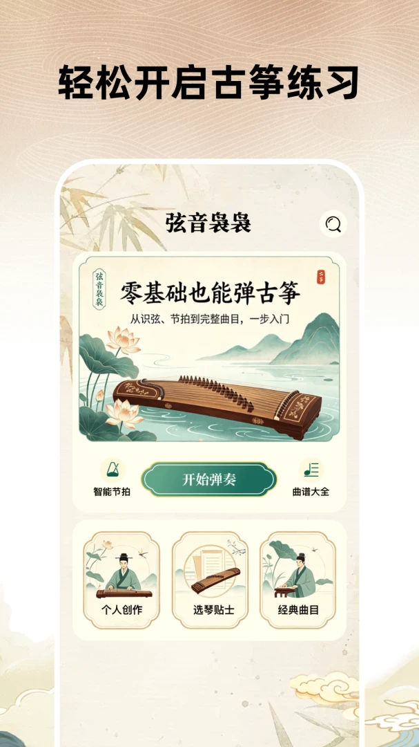 全能古筝模拟器下载安装v1.0.0-h 安卓版