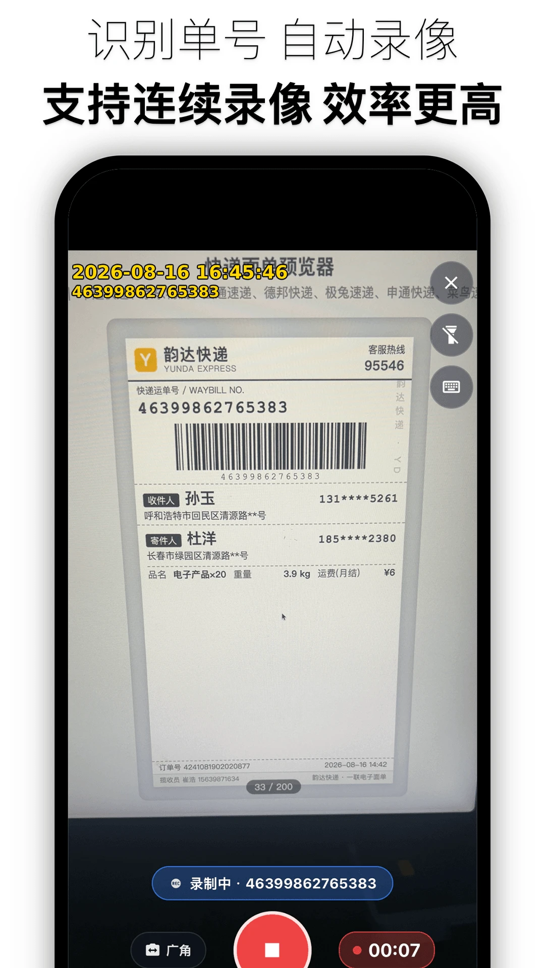PutPack发货录像appv1.0.50 安卓版