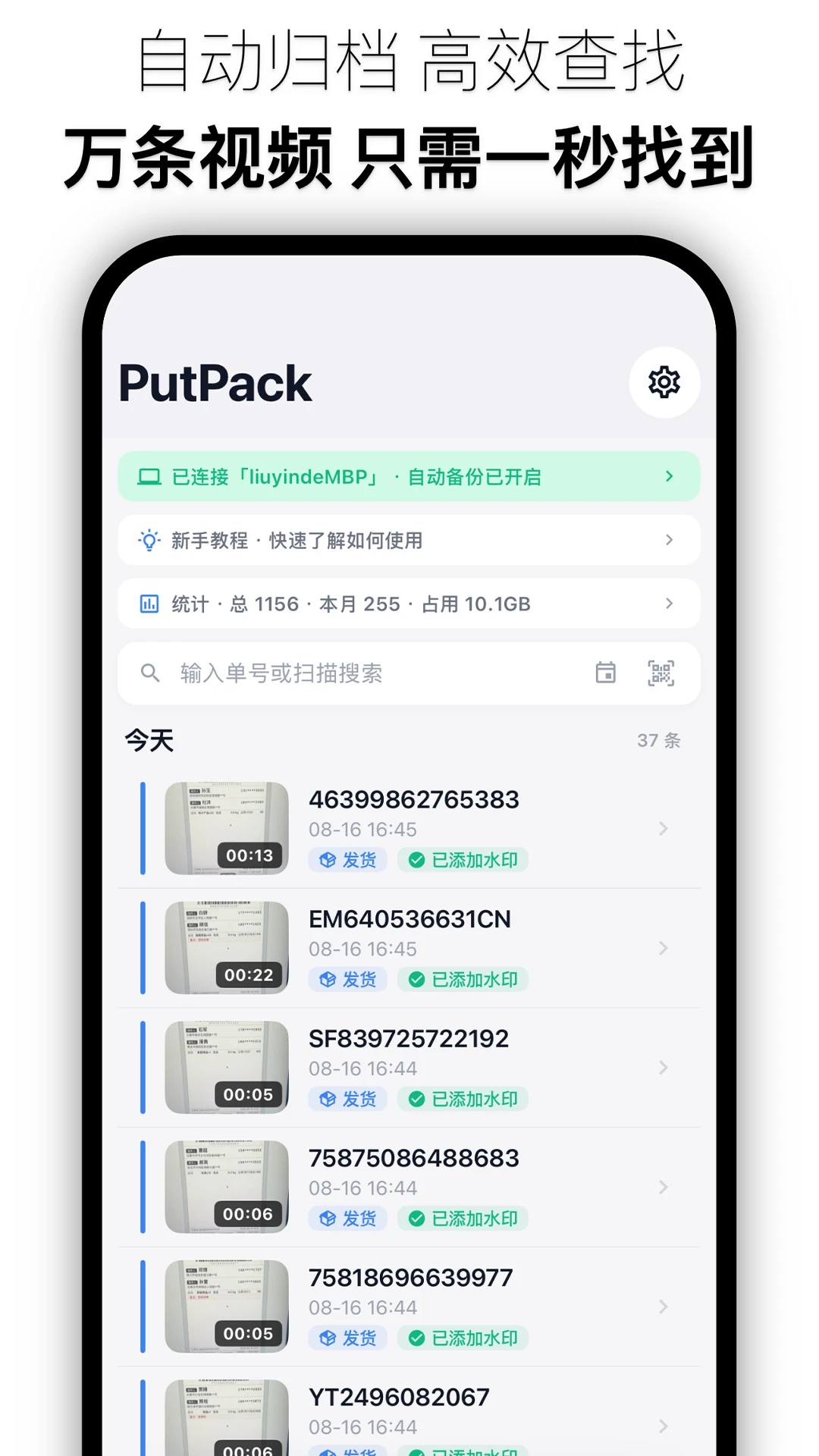 PutPack发货录像appv1.0.50 安卓版