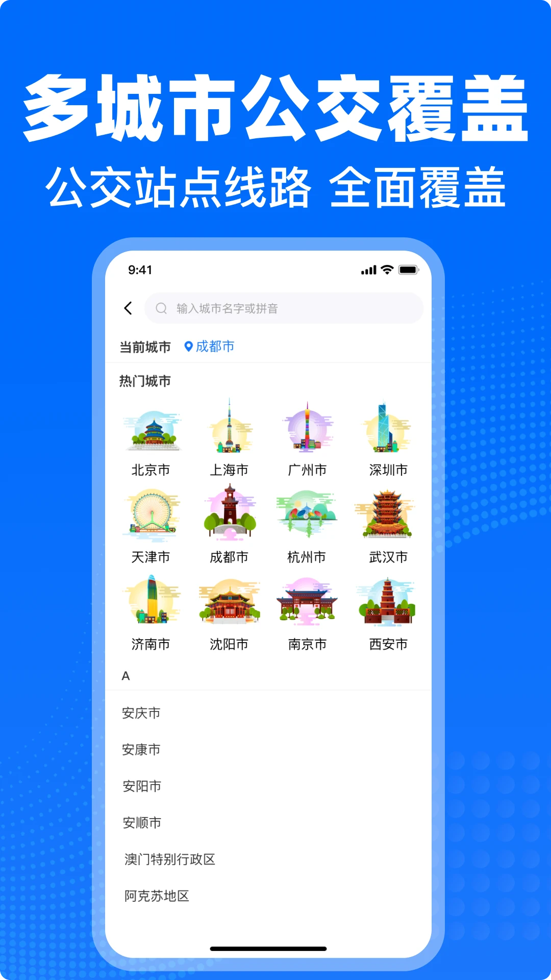 公交车出行一卡通appv1.21 安卓版