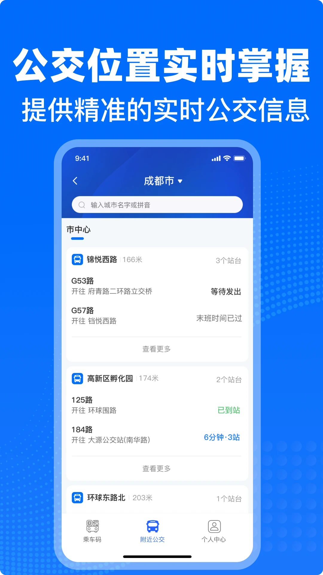 公交车出行一卡通appv1.21 安卓版