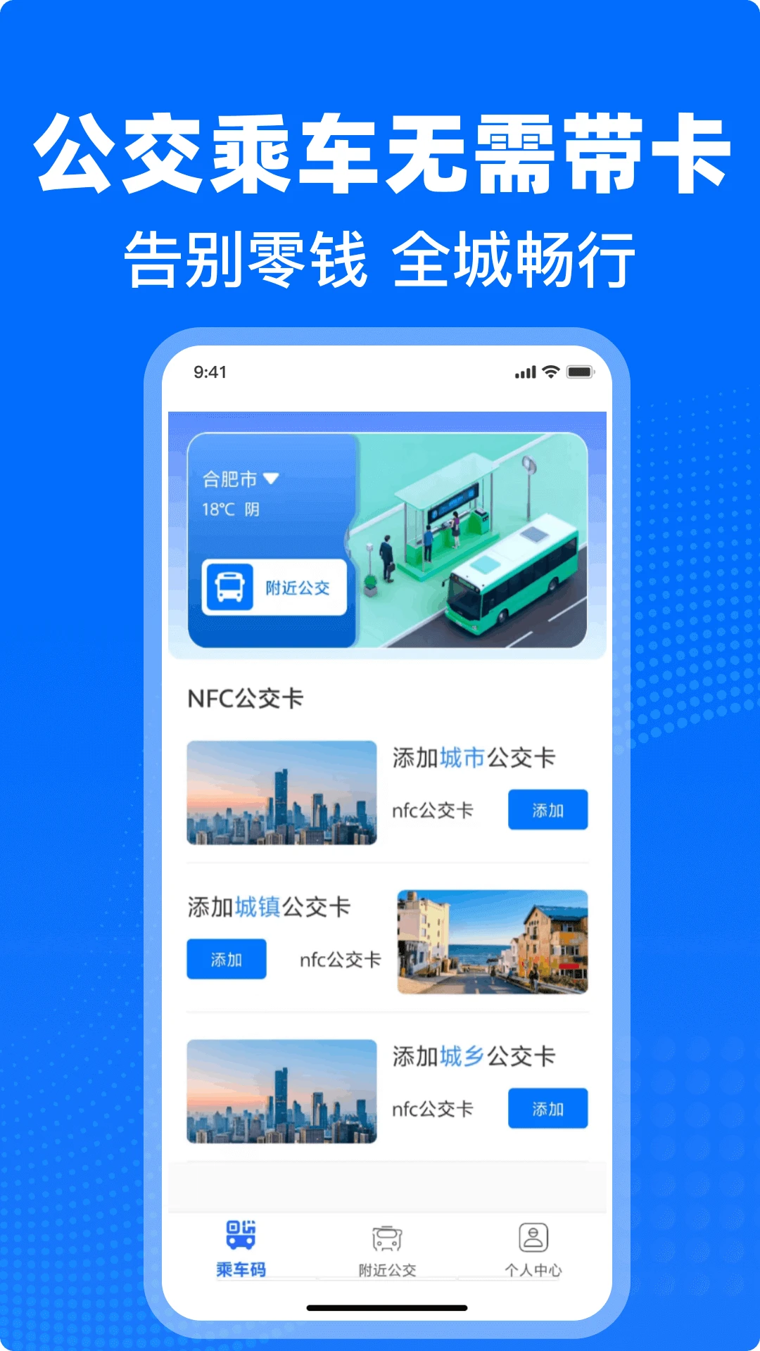 公交车出行一卡通appv1.21 安卓版