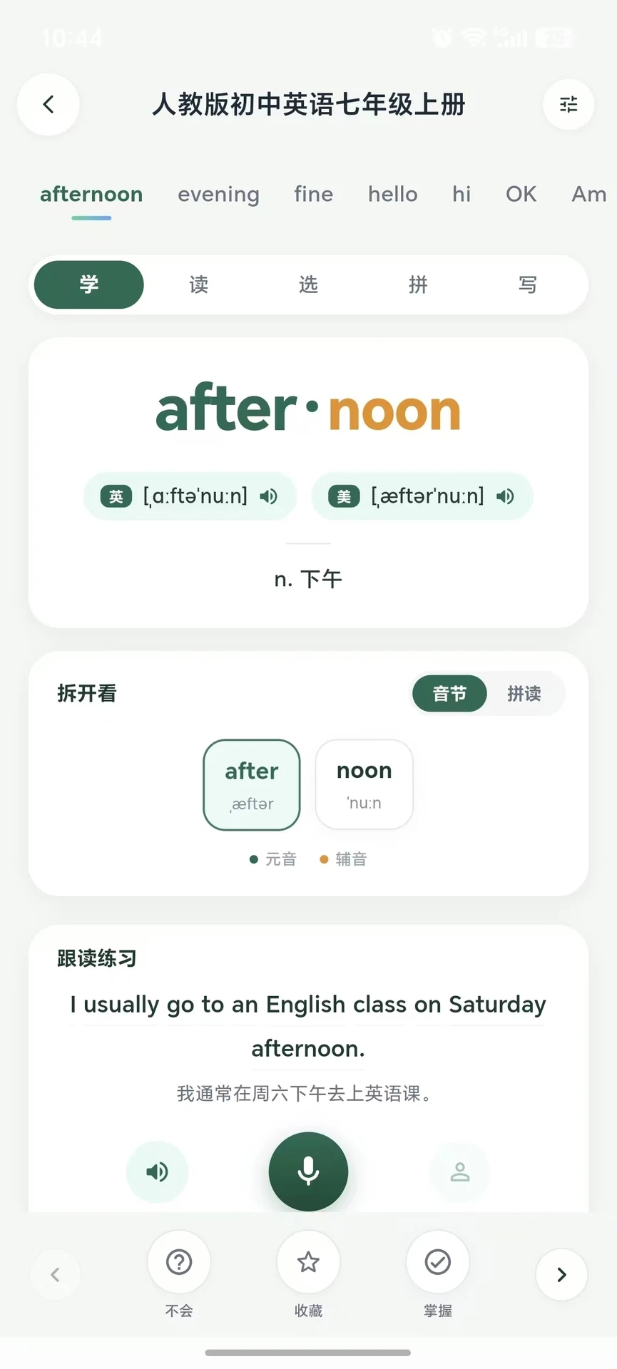 语芽英语app1.0.1 安卓版