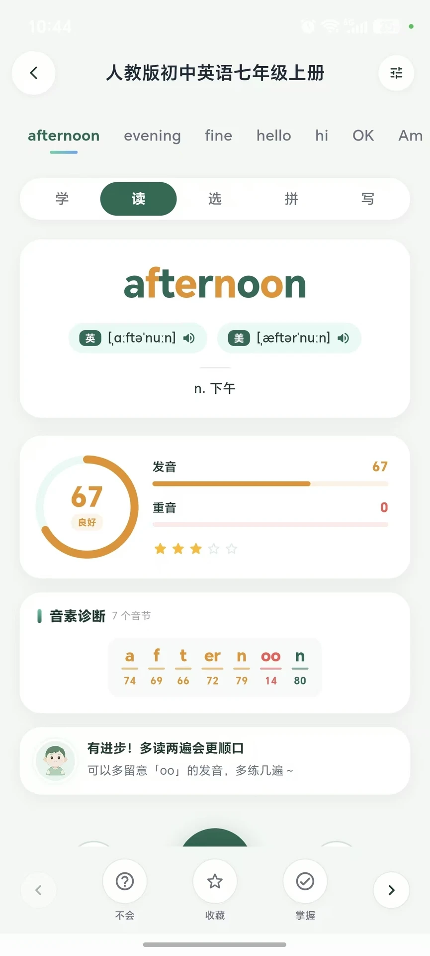 语芽英语app1.0.1 安卓版
