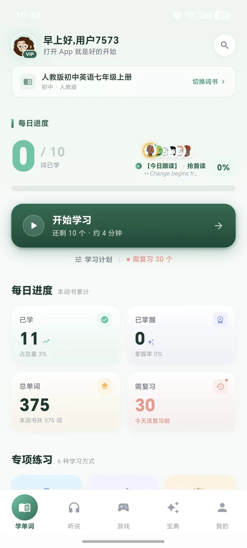 语芽英语app1.0.1 安卓版